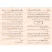Explication du Mémento du Tawhîd de shaykh 'Abd ar-Razzaq 'Afîfî/شرح مذكرة التوحيد للشيخ عبد الرزاق عفيفي
